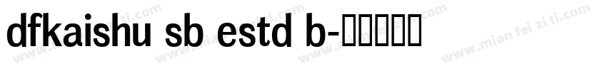dfkaishu sb estd b字体转换